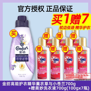 金纺柔顺剂高能护型护色洗衣精华持久留香液整箱批家用官方补充装