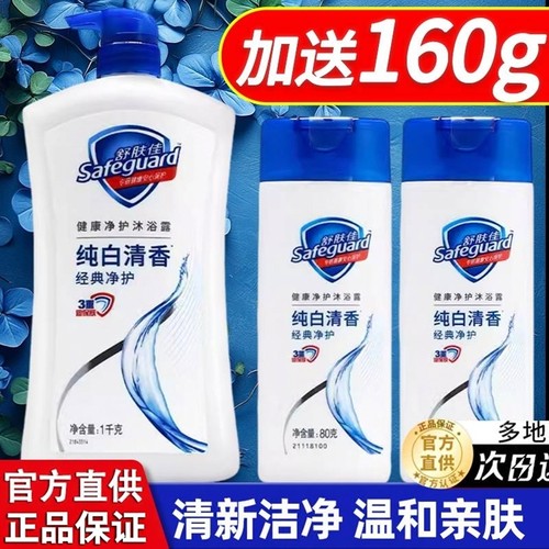 舒肤佳温和亲肤纯白清香沐浴露