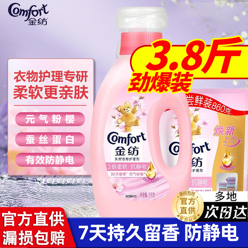 金纺衣物柔顺剂正品官方店批发洗衣防静电液持久留香补充袋装
