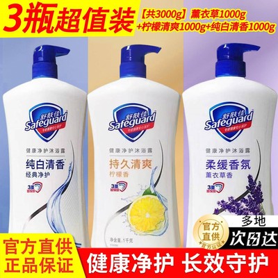 舒肤佳沐浴露持久留香组合套装