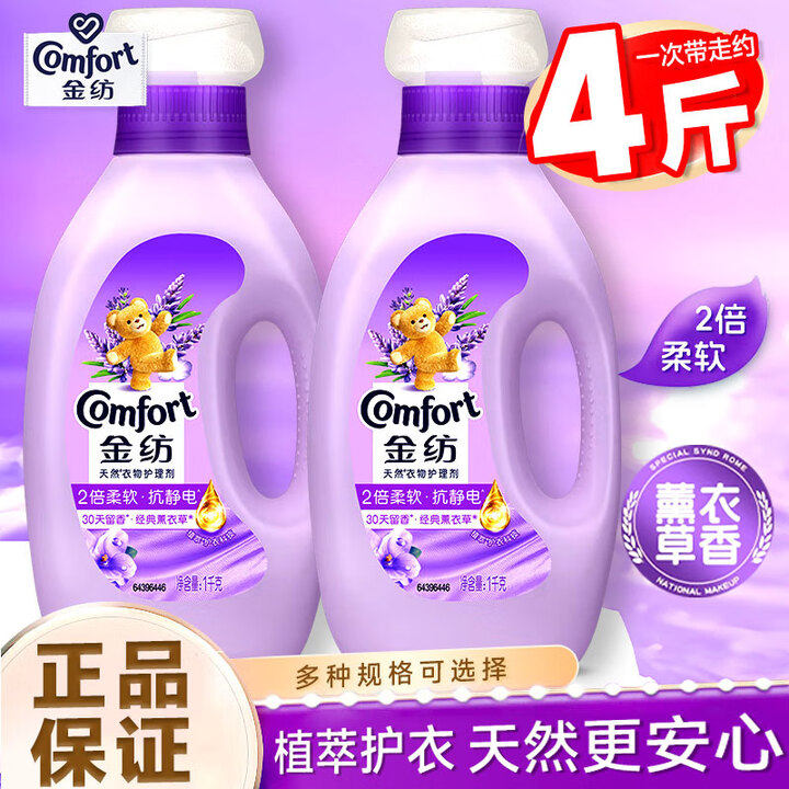 金纺衣物柔顺剂洗衣服护理剂液薰衣草香氛持久留香防静电正品包邮