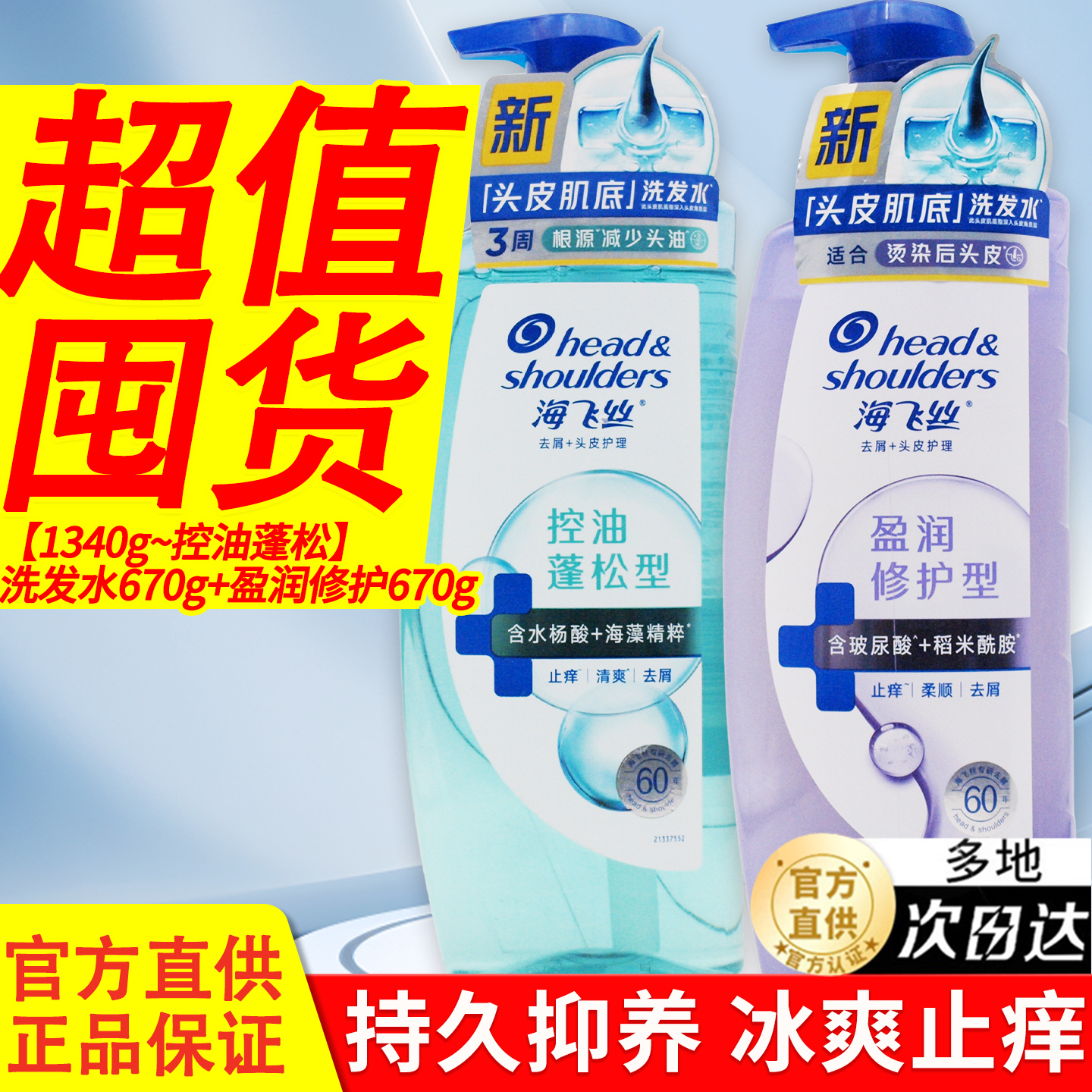 海飞丝洗发水头皮护理型可开发票