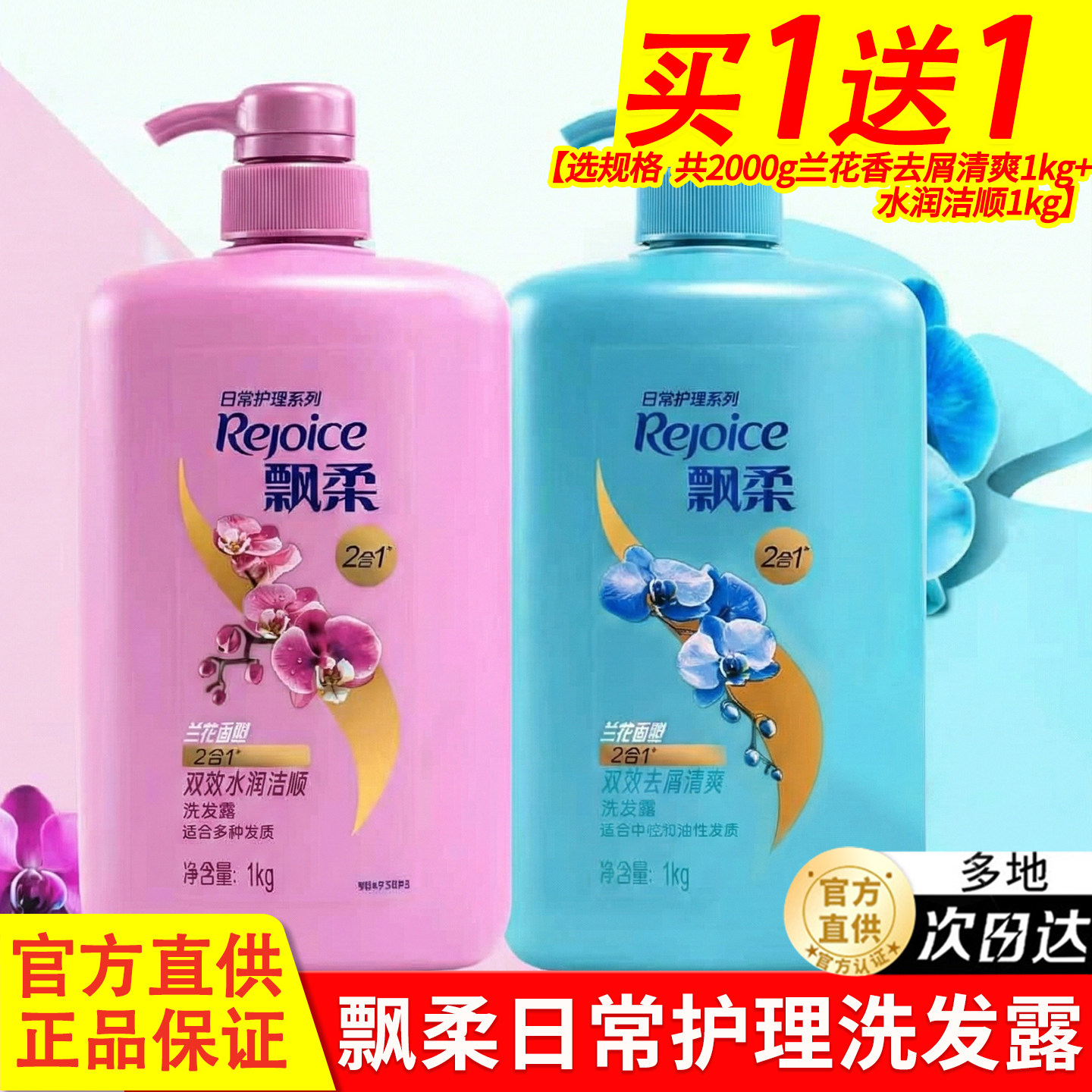 飘柔洗发水沐浴露控油蓬松去屑品牌官方正品男女1kg洗头发膏套装,美发护发/假发,洗发水,淘宝优惠券,粉丝福利购,淘宝优惠卷