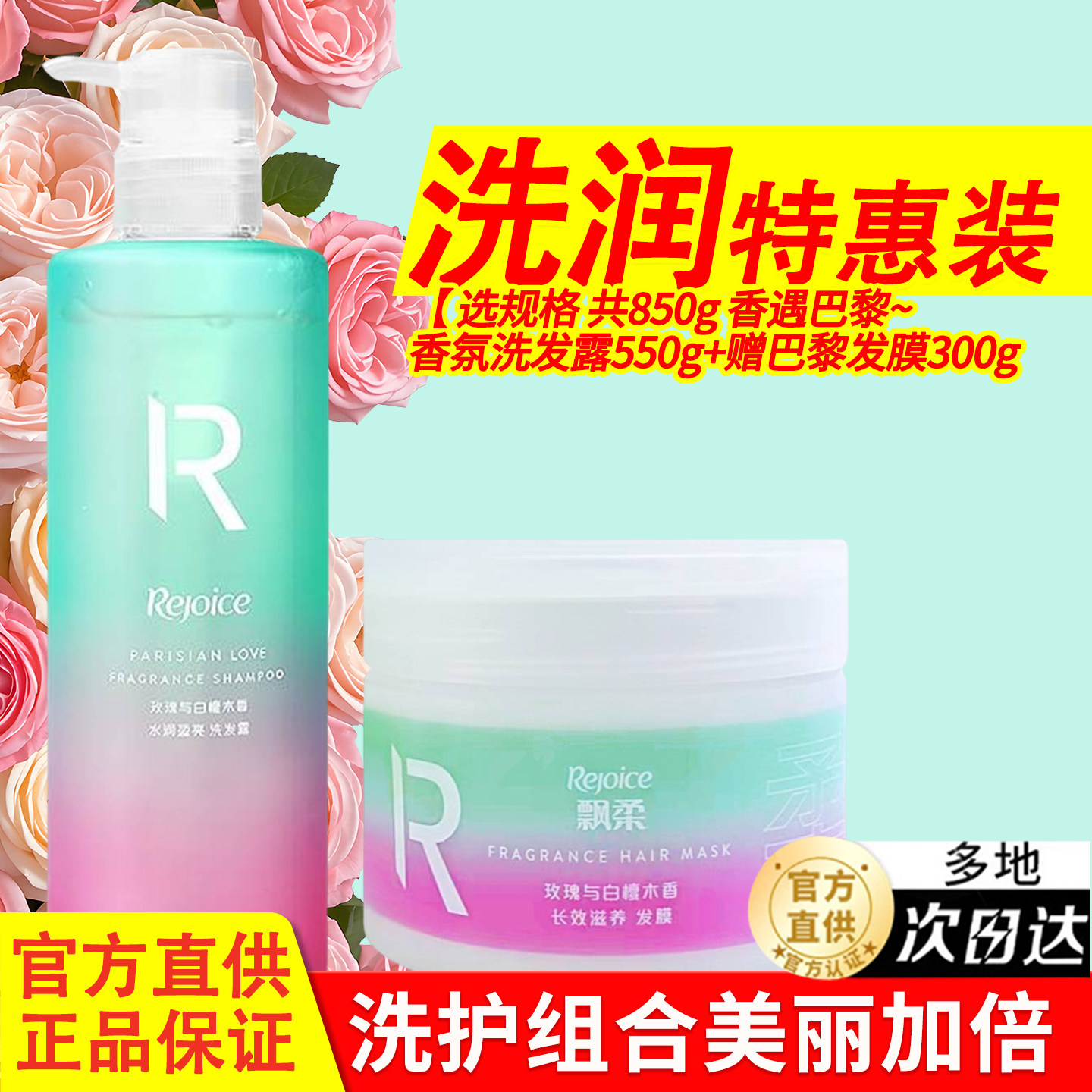 飘柔洗发水露液乳甜美花漾控油蓬松官方正品品牌洗护家庭旅行袋装