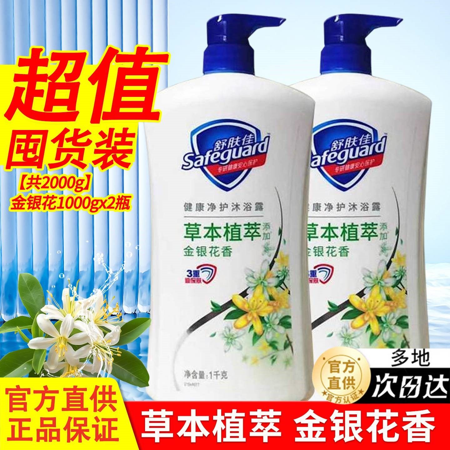 舒肤佳沐浴露经典持久留香品牌正品官方男女通用家庭旅行组合套装