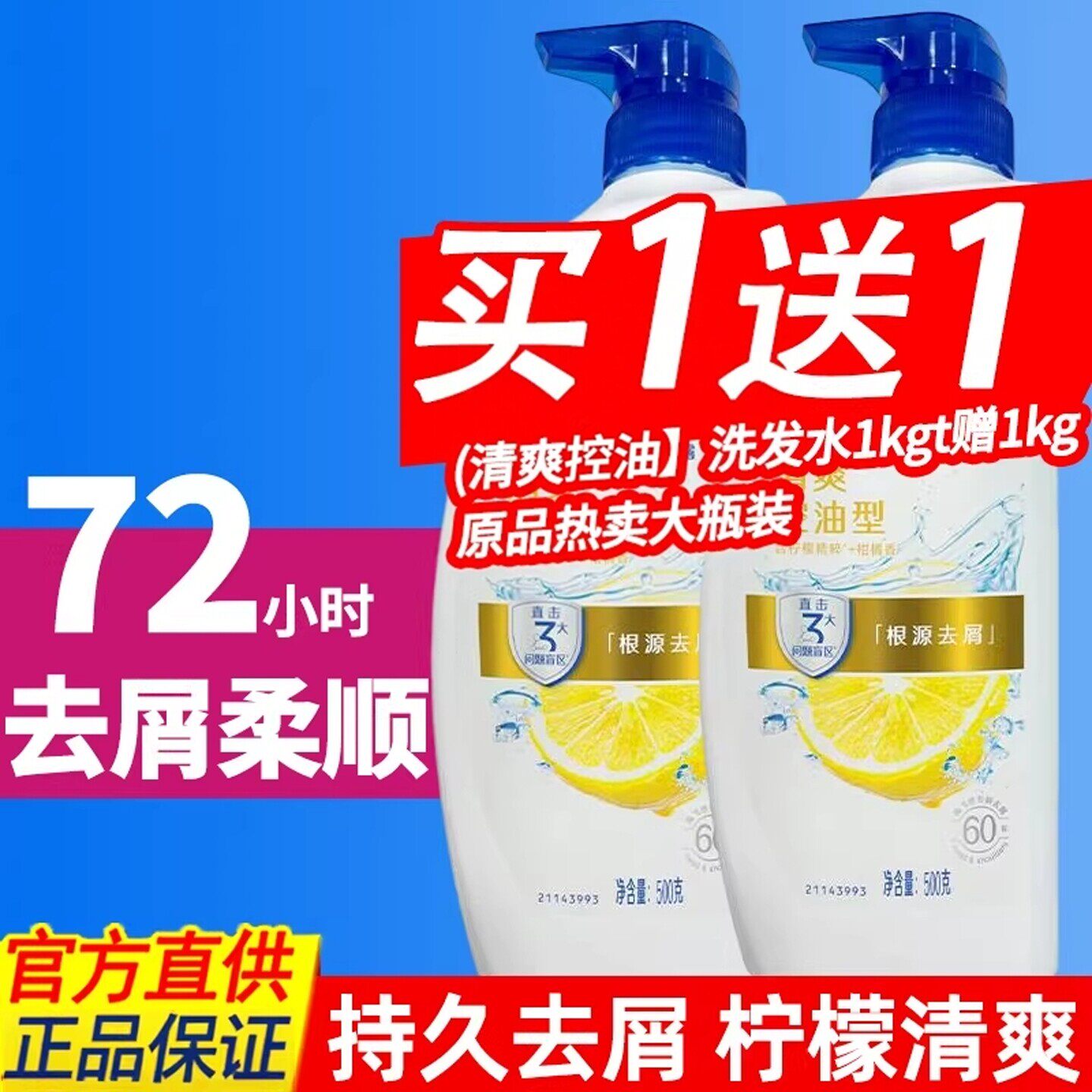 海飞丝洗发水露品牌官方正品柠檬清香清爽控油去屑男女家用套袋装