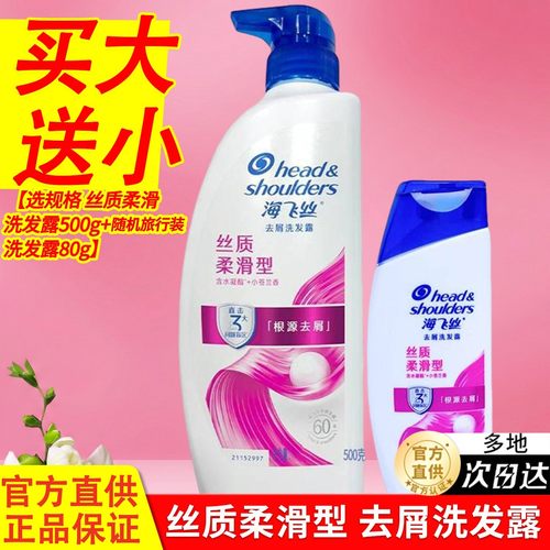 海飞丝洗发水去屑控油蓬松