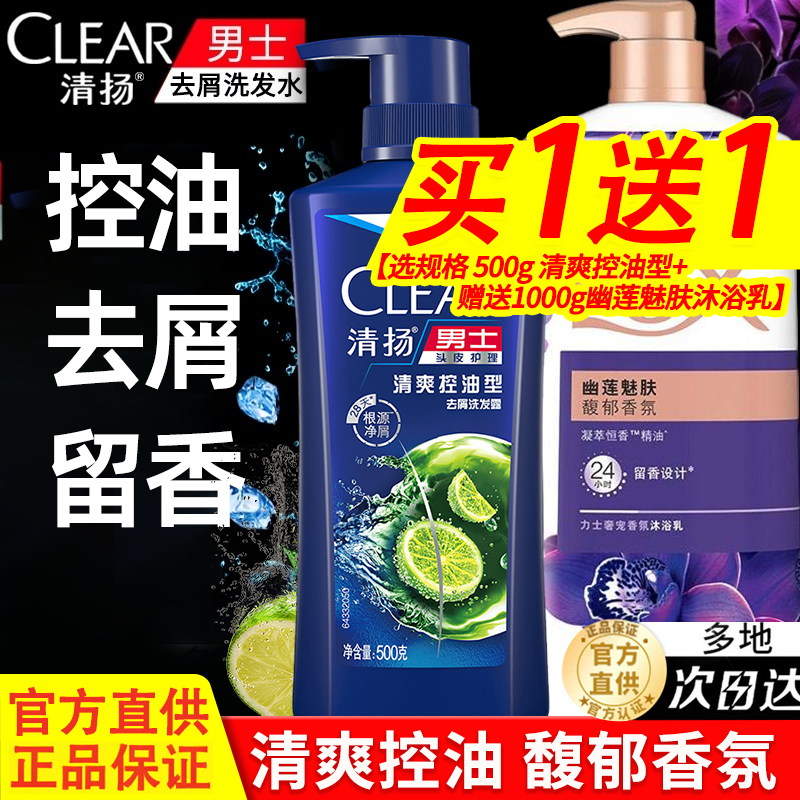 清扬洗发水力士沐浴露套装正品官方品牌清爽控油根源净屑补充套装