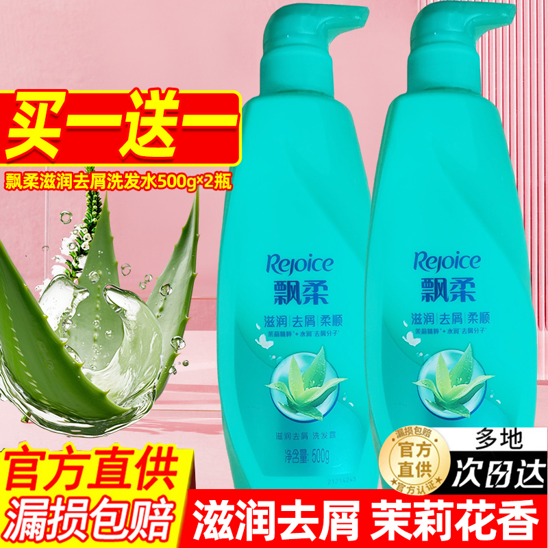 飘柔洗发水沐浴露露液品牌正品官方滋润蓬松去屑男洗头膏女补充装