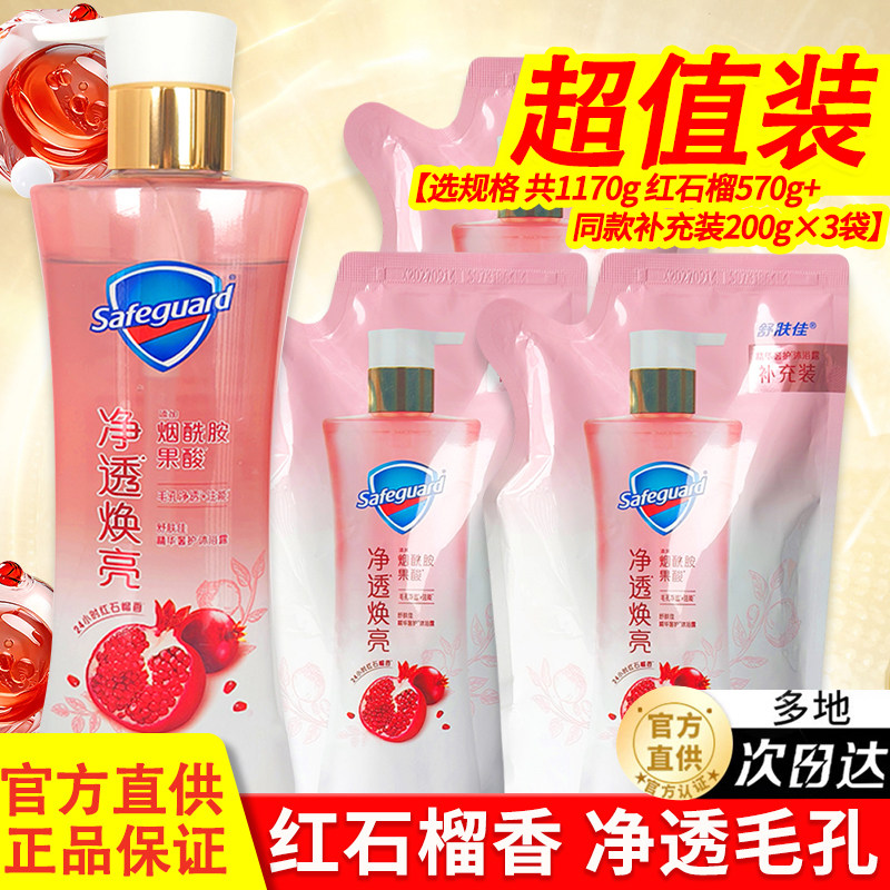 舒肤佳红石榴啫喱沐浴露官方正品持久留香净透焕亮家庭补充组合装