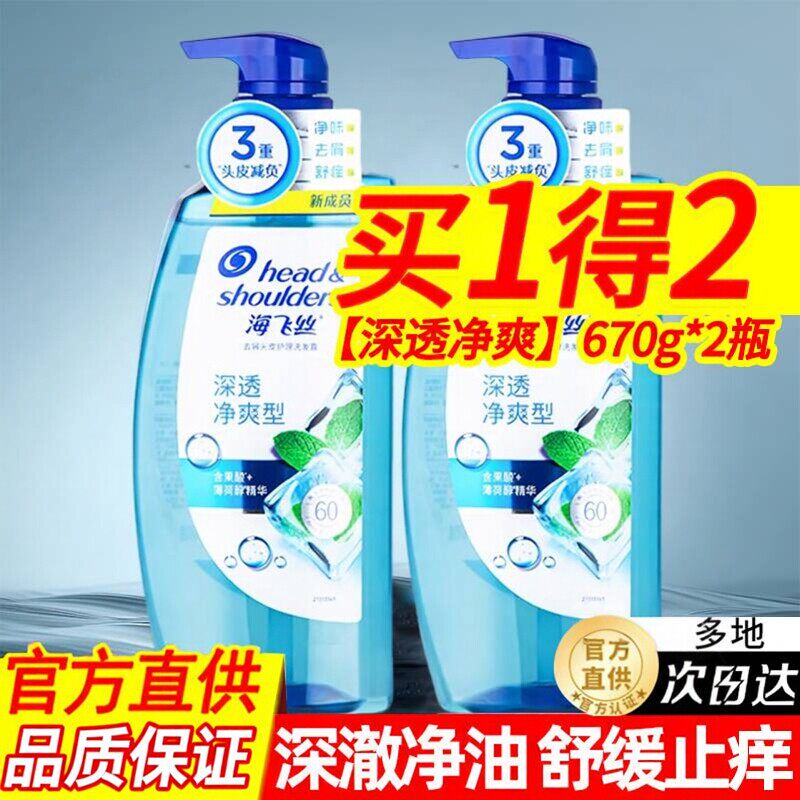 海飞丝控油蓬松品牌正品