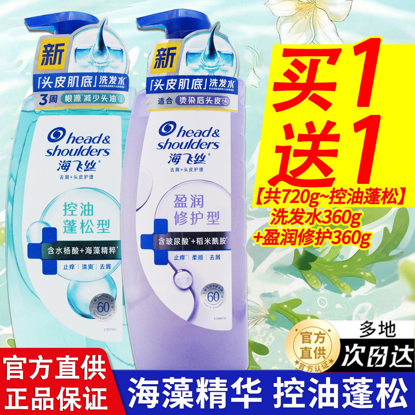 海飞丝洗发水露乳去屑控油蓬男女洗头膏官方正品品牌家庭补充袋装