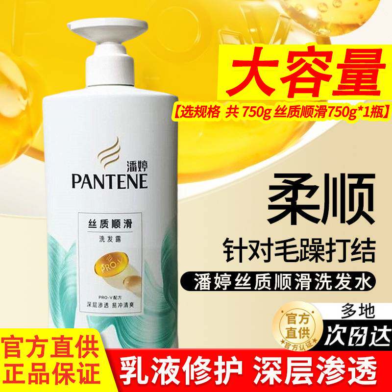 潘婷洗发水露乳液大瓶装品牌官方正品男女保湿柔顺洗头膏家庭套装