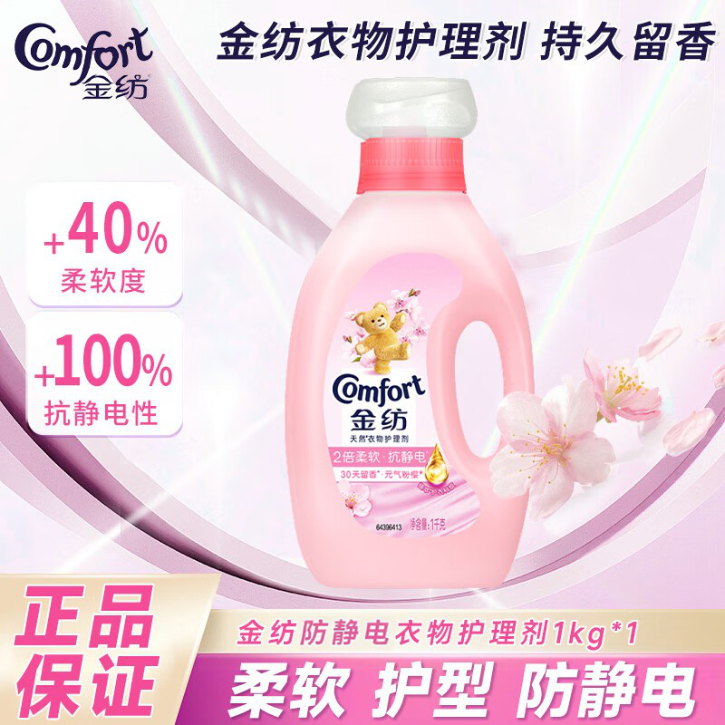 金纺柔顺剂防静电衣物服正品官方店家用金纺液香味持久整箱补充装
