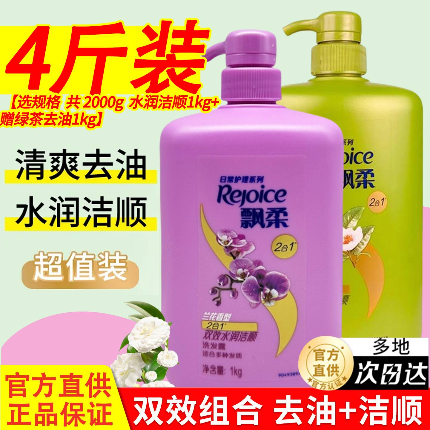 飘柔控油去屑洗发水大瓶装