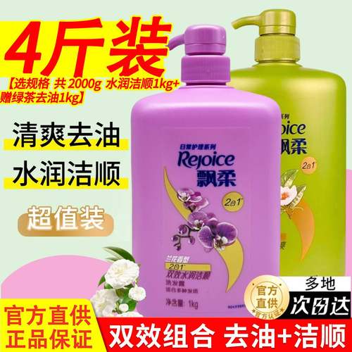 飘柔洗发水控油去屑大瓶装