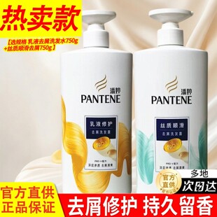 潘婷洗发水露液护发素官方品牌正品修护柔顺男女士持久留香洗头膏