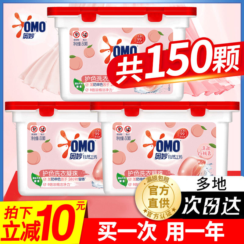 奥妙洗衣凝珠持久留香多地次日达