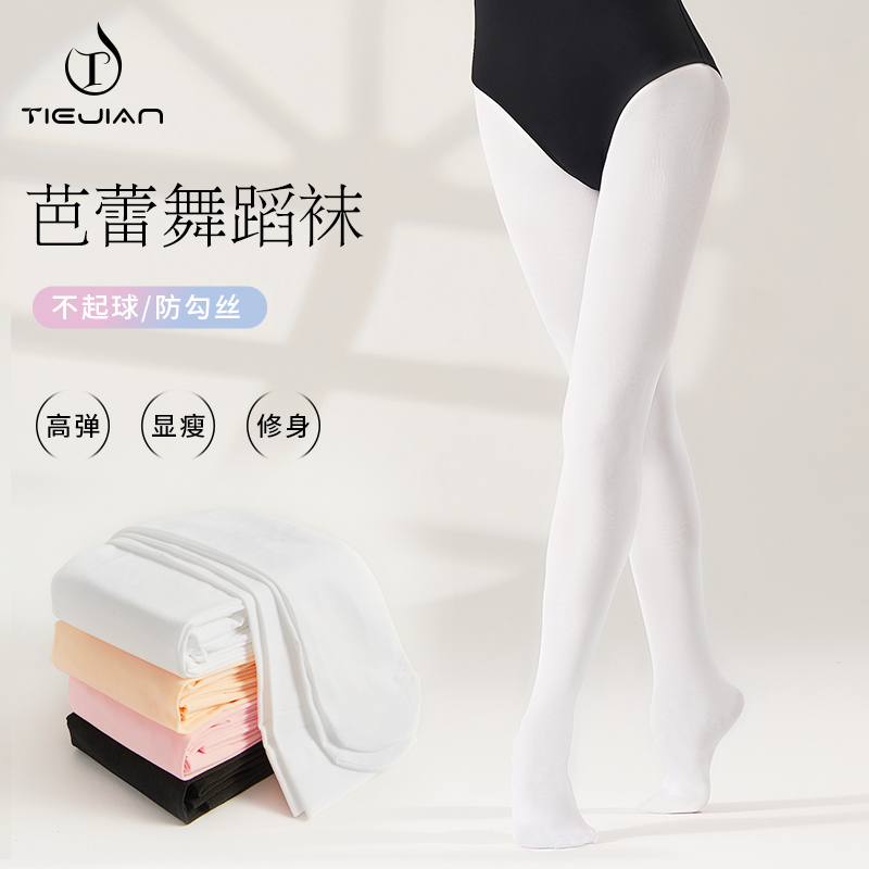 舞蹈袜艺考白色专业连裤袜