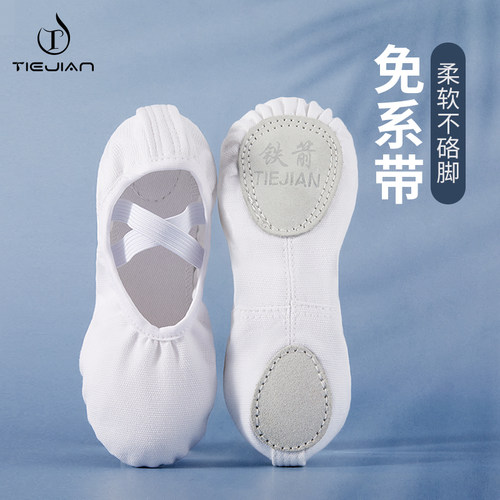 白色舞蹈鞋软底练功跳舞鞋