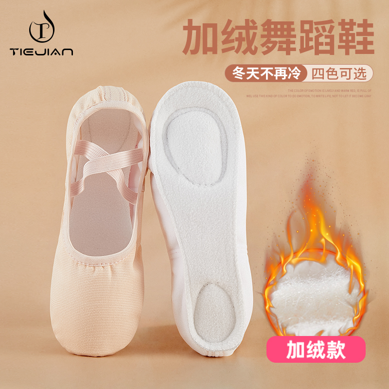 053加绒舞蹈鞋软底女肉色冬加厚