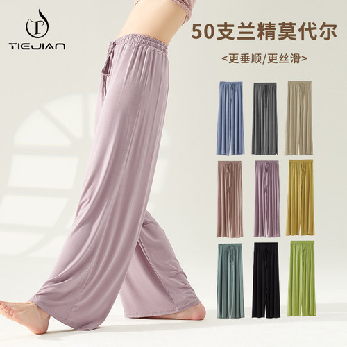 舞蹈裤练功跳舞莫代尔阔腿裤