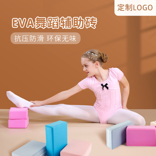 儿童瑜伽砖女舞蹈练功跳舞专用