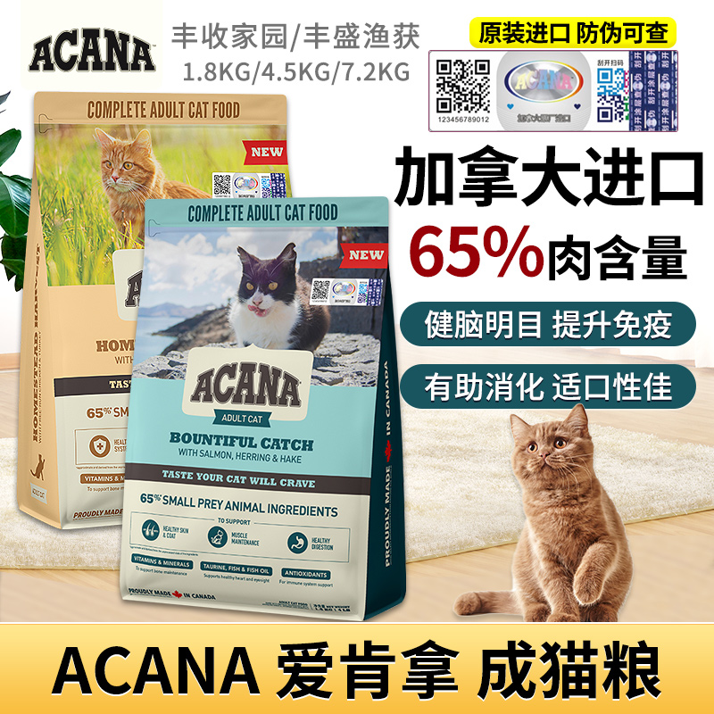 加拿大进口ACANA爱肯拿抓多多丰收家园配方猫粮鸡肉鱼肉味成猫粮-封面