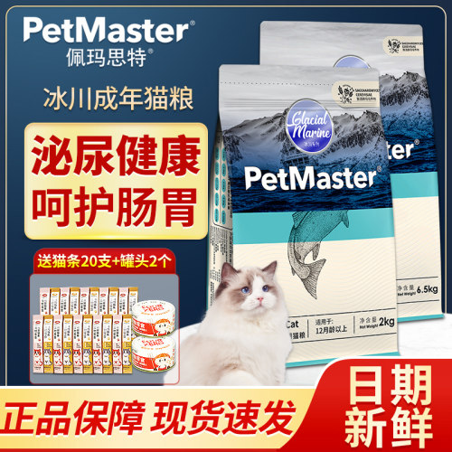Petmaster佩玛思特冰川高蛋白全价鳕鱼鸡肉味成猫主粮2kg/6.5kg