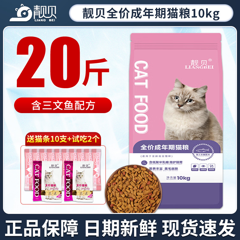 靓贝猫粮10kg双色三文鱼味