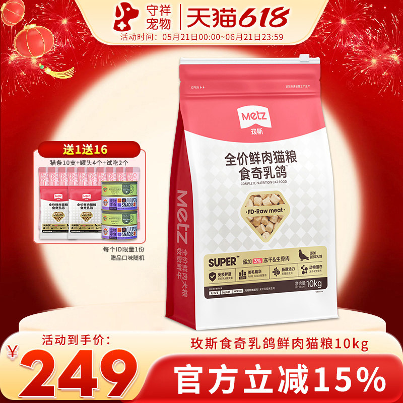 玫斯猫粮10kg食奇乳鸽全价鲜肉猫粮10公斤成猫幼猫高蛋白冻干猫粮