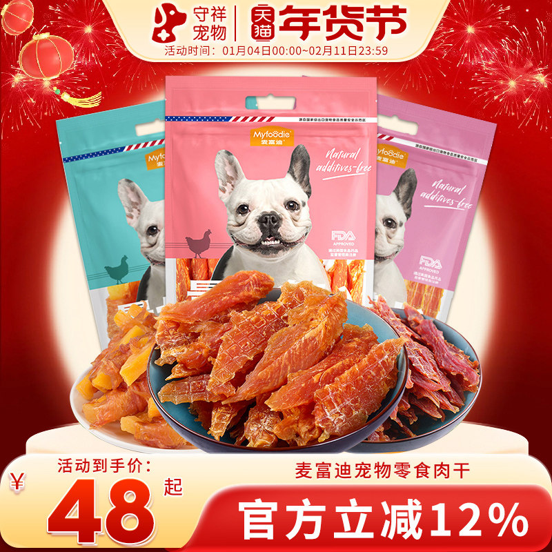 麦富迪鸡肉干1.5kg狗狗零食鸡胸肉泰迪训犬磨牙宠物鸡肉鸭肉干3斤,宠物/宠物食品及用品,狗风干零食/肉干/肉条,淘宝优惠券,粉丝福利购,淘宝优惠卷