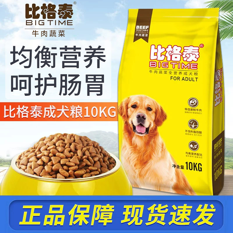 比格泰狗粮10kg大中小型犬成犬粮泰迪金毛比熊贵宾天然狗主粮20斤