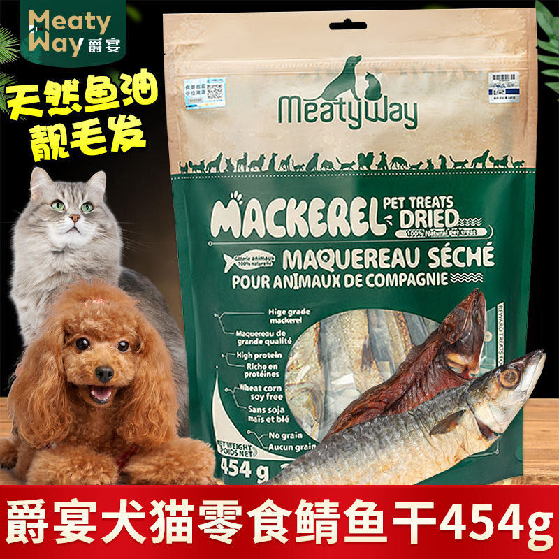 Meatyway爵宴风干鲭鱼天然零食