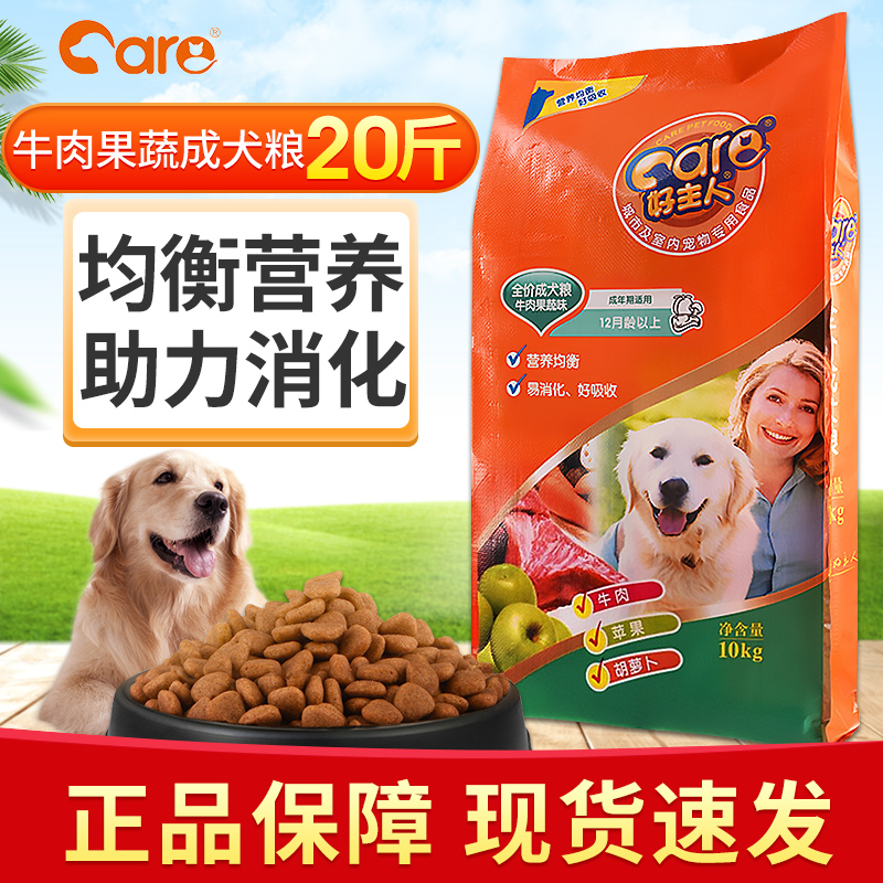 好主人牛肉果蔬味狗粮20斤10kg