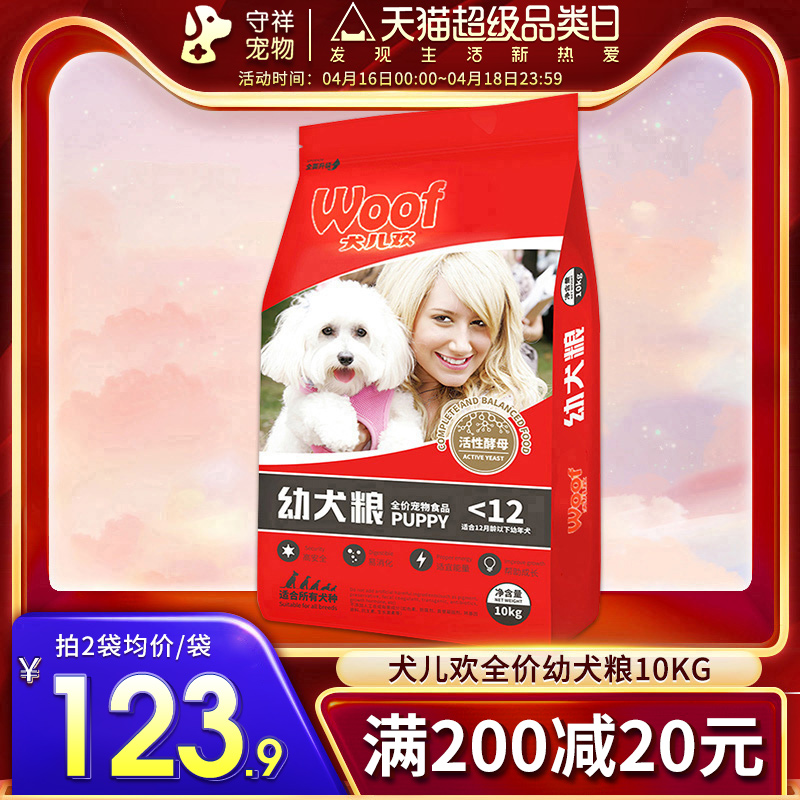 爱贝幼犬狗粮10kg美毛去泪痕