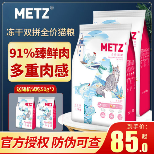 玫斯醇鲜之旅三文鱼鳕鱼冻干双拼全价猫粮成猫幼猫通用型1.5/5kg