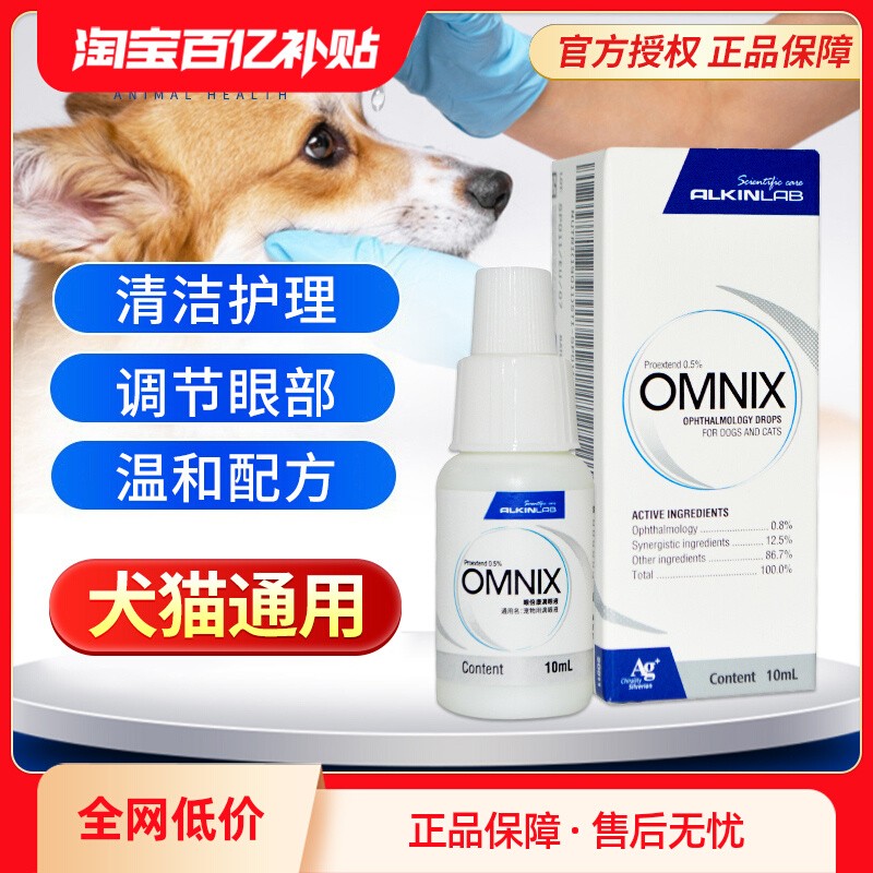 埃尔金眼倍康滴眼液犬猫通用