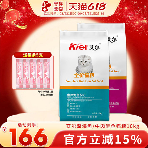 10kg深海鱼味均衡营养艾尔猫粮