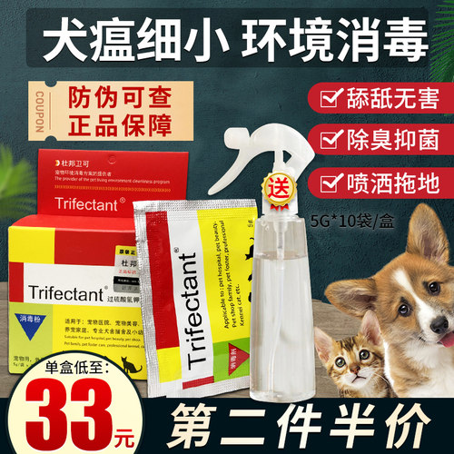 杜邦卫可消毒粉环境杀菌宠物消毒剂细小室内家用可舔喷雾 - 封面