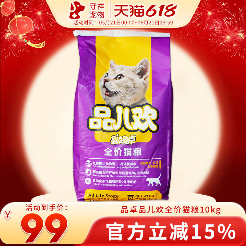 品卓猫粮10kg海洋鱼味猫粮去毛球防结石猫粮美短英短蓝猫全价通用