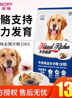 比瑞吉诺瑞牛肉味狗粮10kg天然厨房金毛泰迪成犬幼犬粮20斤主粮