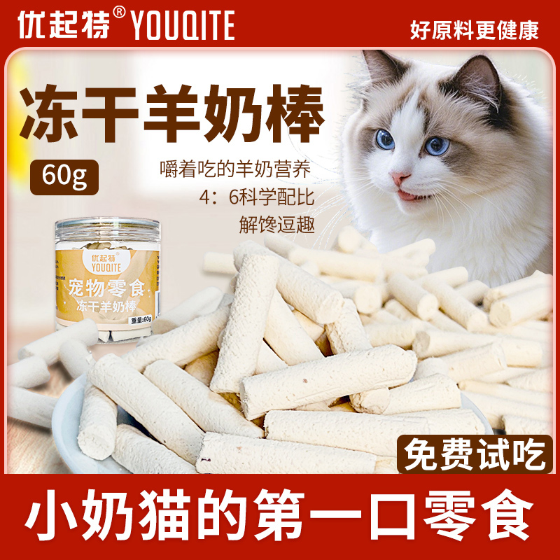 优起特猫咪冻干羊奶棒奶酪棒营养猫草零食磨牙洁齿成幼猫饼干零食