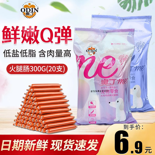奥丁宠物火腿肠香肠美短英短蓝猫金毛泰迪狗猫零食奖励补钙