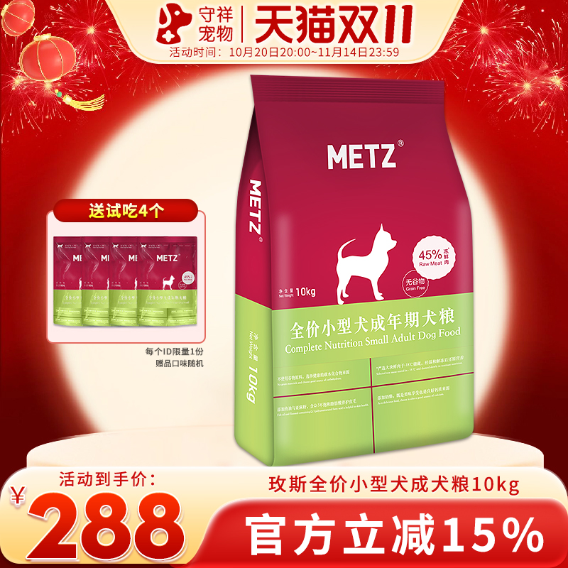 玫斯小型犬成年犬粮10kg无谷生鲜