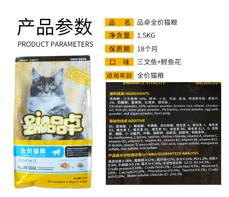 品卓猫粮1.5kg三文鱼鲣鱼花味成猫幼猫猫粮室内猫折耳英短猫猫粮