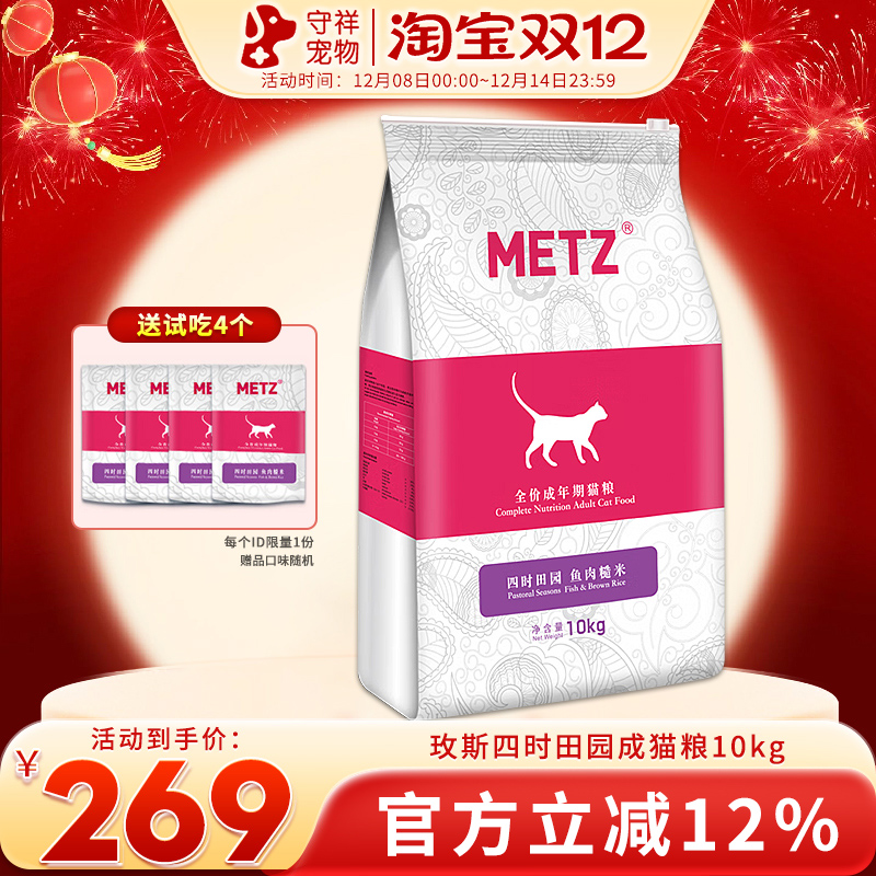 玫斯四时田园鱼肉糙米成猫粮10kg