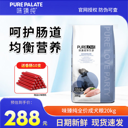 味臻纯狗粮40斤装通用型