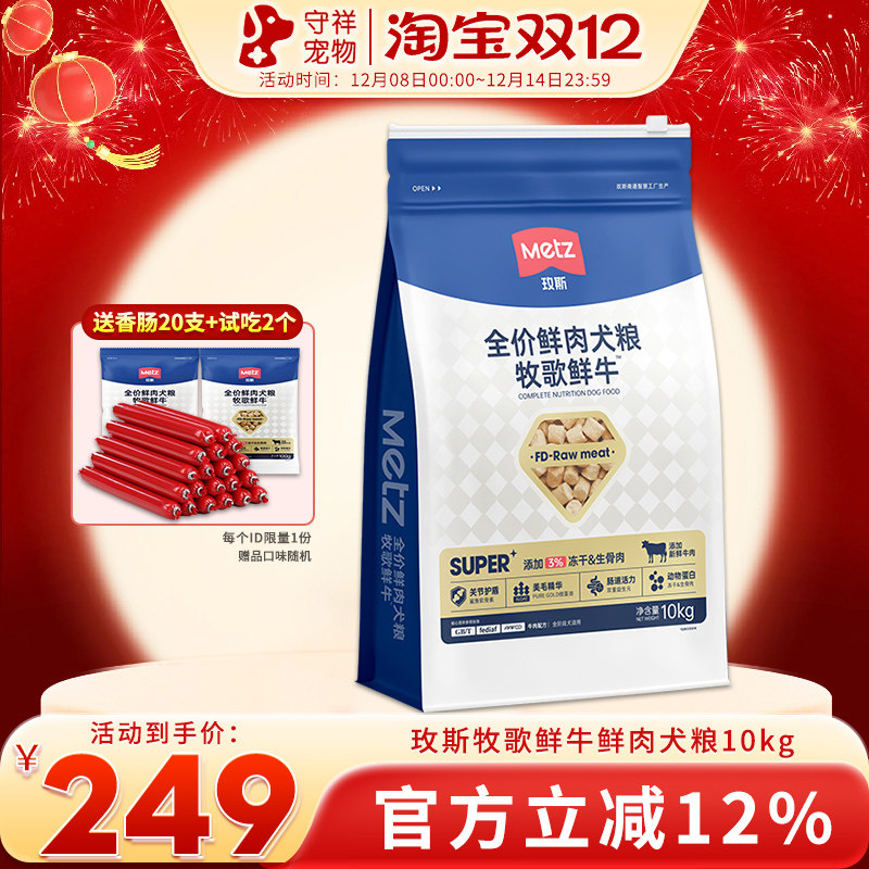 玫斯狗粮10kg鲜肉冻干双拼牛肉全价通用犬粮中大型小型犬主粮20斤