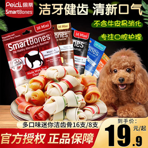 smartbones狗狗磨牙棒狗咬胶零食